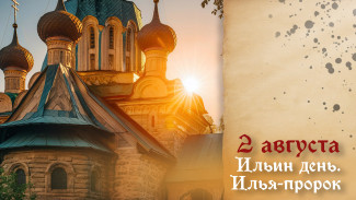 Ильин день 2 августа 2025 года: как языческие верования переплелись с христианством