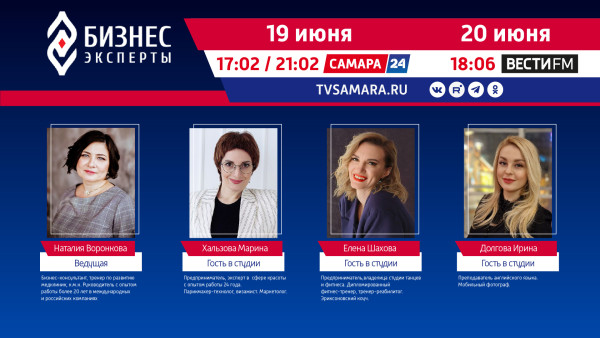 «Бизнес-эксперты»: путь к новой себе 