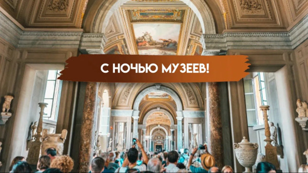 «Ночь музеев» с 16 на 17 мая: куда идти и что смотреть в Самаре