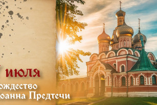 Самый тяжкий грех! Что запрещено на Рождество Иоанна Предтечи 7 июля 2026