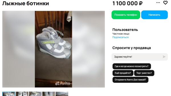 В Самаре продают женские лыжные ботинки за 1,1 млн. рублей