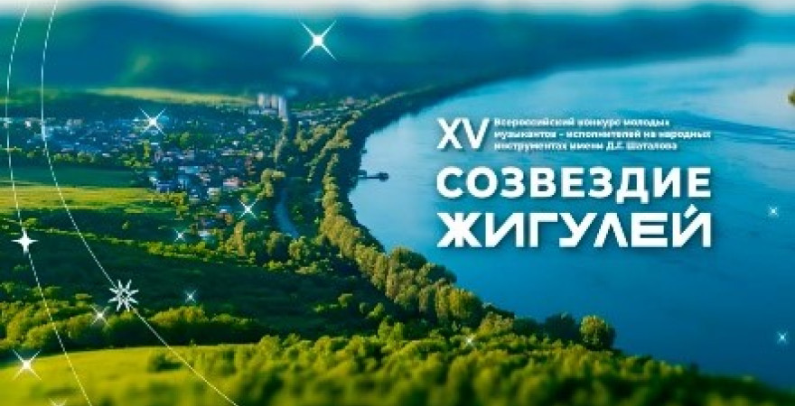 Созвездие Жигулей