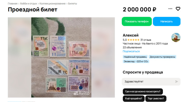 Самарец хочет продать 20-летние проездные за 2 млн рублей