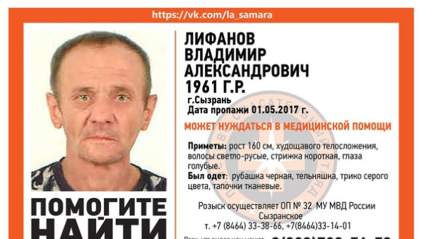 В Самарской области мужчина вышел из больницы и исчез на восемь лет