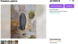 В Самаре продают крымский «Камень удачи» с детскими рисунками за 45 000 рублей