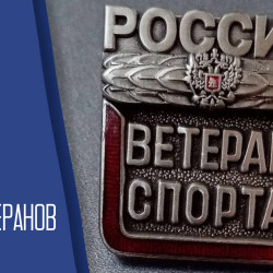 8 ноября — День ветеранов спорта: история, открытки и поздравления