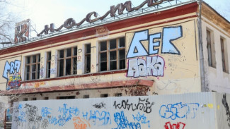 Из заброшенного кинотеатра "Юность" сделают школу искусств