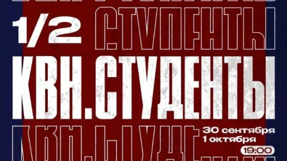 В Самаре стартуют игры новой лиги КВН для студентов
