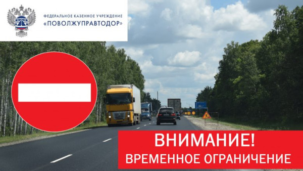 7 и 8 декабря в Самарской области на трассе М-5 ограничат движение транспорта