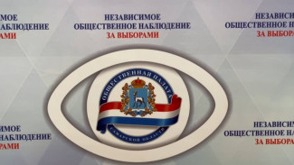Центр общественного наблюдения за выборами начал работу в Самарской области