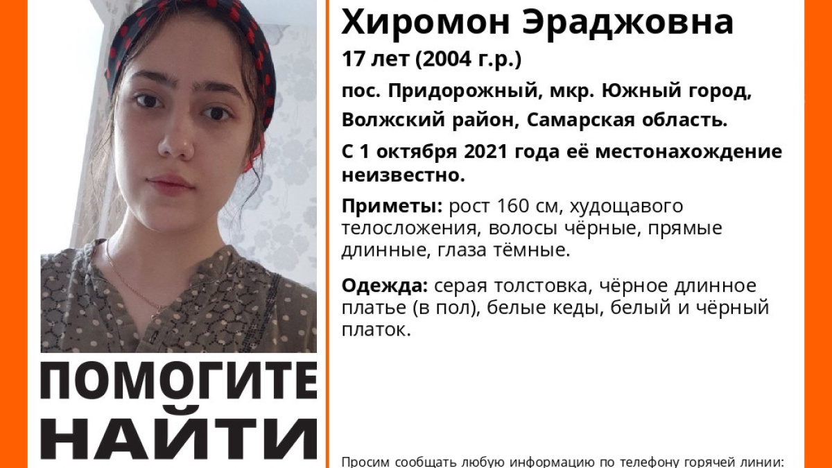 В Самарской области ищут 17-летнюю девушку в платье 