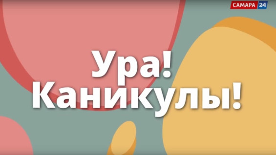 «Ура! Каникулы!»: национальные виды спорта 