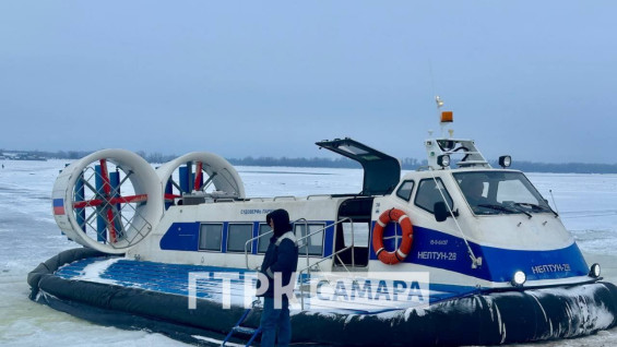 В Самаре возобновили работу суда на воздушной подушке «Самара — Рождествено»