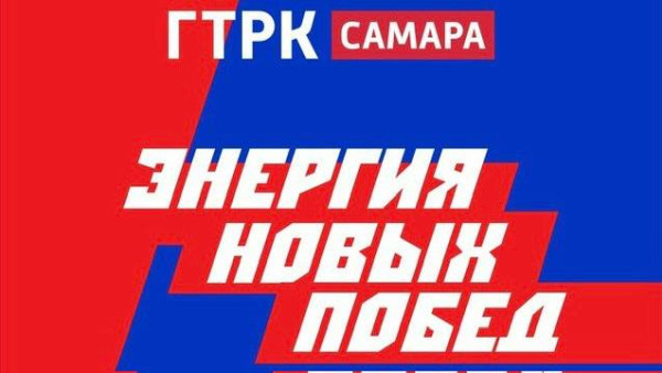ГТРК "Самара" объявляет о проведении жеребьевки распределения платного эфирного времени для размещения предвыборных агитационных материалов по выборам депутатов Думы городского округа Самара восьмого созыва