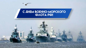 27 июля - день Военно-морского флота России: история праздника, поздравления и открытки