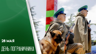 28 мая — День пограничника: история праздника и поздравительные открытки