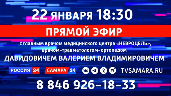 «Прямой эфир»: инновации в лечении позвоночника и суставов 