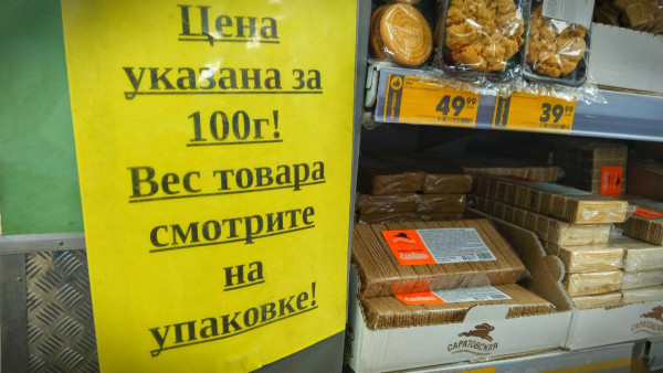 Самарцам рассказали, что делать, если стоимость товара на кассе не совпадает с ценником
