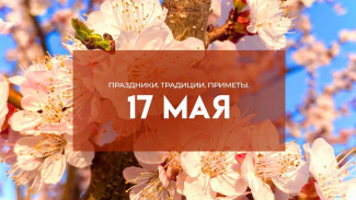 Народные приметы: Пелагия Заступница. Что нельзя делать 17 мая, чтобы избежать беды