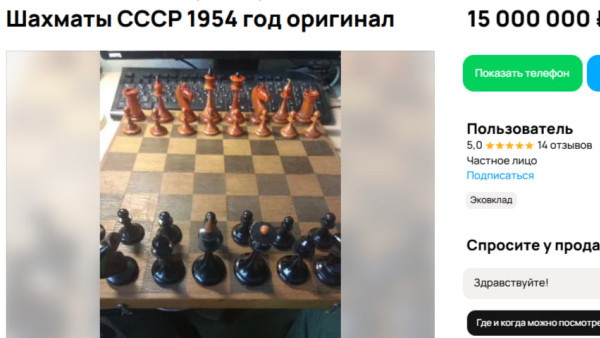 В Самарской области выставлен шахматный набор СССР 1954 года за 15 млн рублей