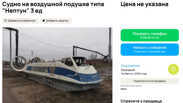 В Самаре распродают три судна на воздушной подушке