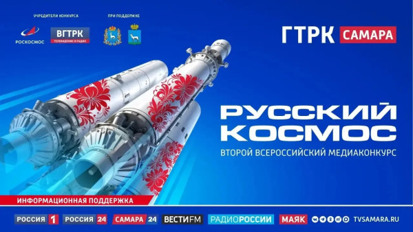 Всероссийский медиаконкурс «Русский космос» ищет истории о людях за пределами парадных сводок