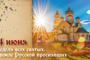 Самый тяжкий грех! Что запрещено на День Всех Святых 14 июня 2026