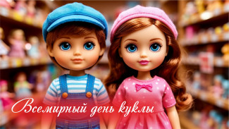 Всемирный день кукол 11 июня: история праздника и уникальные факты