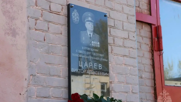 В Самаре открыли доску руководителю первой пожарно-спасательной части города Виктору Царёву