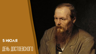 5 июля – День Достоевского: яркие открытки к литературному празднику