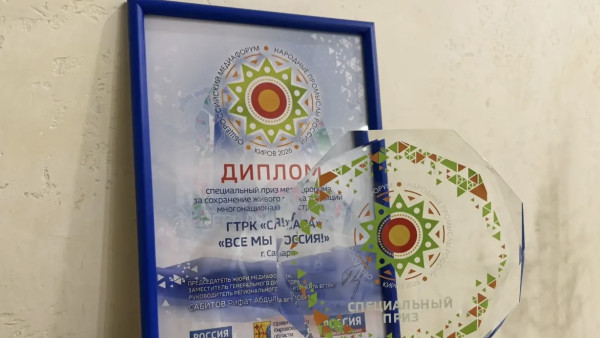 Проект ГТРК «Самара» «Все мы Россия» одержал победу на медиафоруме в Кирове