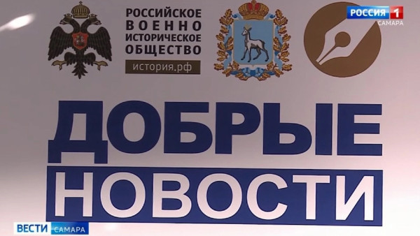 В Самаре подвели итоги конкурса «Добрые новости»