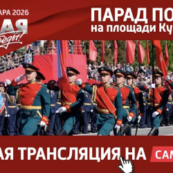 День Победы-2026: на площади Куйбышева в Самаре началась трансляция военного Парада