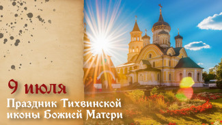 Самый тяжкий грех! Что запрещено в праздник Тихвинской иконы Божией Матери 9 июля 2026