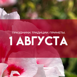 Самый страшный грех! 1 августа — Макринин день: что запрещено делать, чтобы не навлечь беду