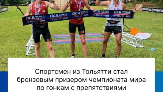 Самарский спортсмен стал бронзовым призером чемпионата мира по гонкам с препятствиям