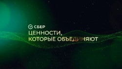 День рождения Сбербанка