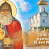 1 января - День памяти преподобного Илии Муромца: история, традиции и праздничные открытки 