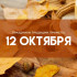 Самый тяжкий грех! Что запрещено делать в день Феофана Милостивого 12 октября