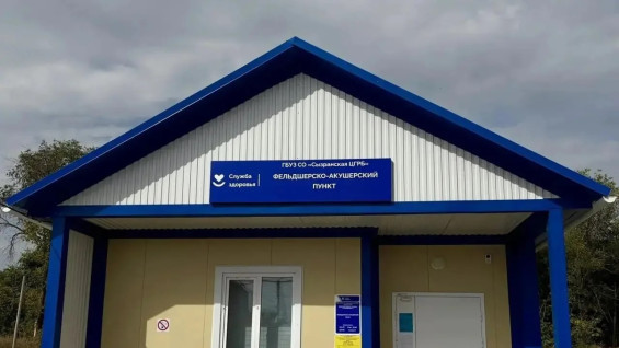 В Самарской области открыли девять новых ФАПов  