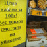 Самарцам рассказали, что делать, если стоимость товара на кассе не совпадает с ценником