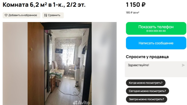 В Самаре за тысячу рублей распродают комнату в общежитии
