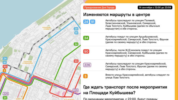 В Самаре в День города перекроют улицы в центре города