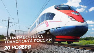 День работника транспорта в России – 20 ноября 2024 года: открытки и поздравления для соцсетей и мессенджеров