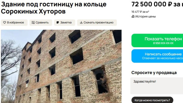 В Самаре долгострой под гостиницу на Сорокиных Хуторах продают за 72,5 млн рублей
