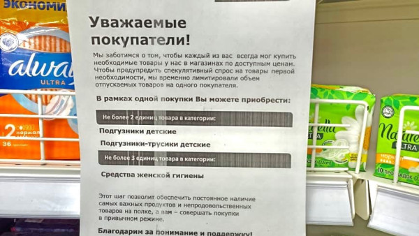 Минимаркеты в Самаре в марте начали бороться с продуктовым и косметическим ажиотажем