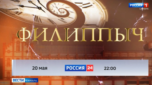 Магия и мистика личности Альфреда фон Вакано в новом просветительском проекте ГТРК «Самара»