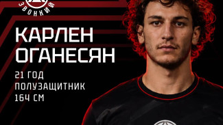 Карьеру в тольяттинском "Акроне" продолжит полузащитник сборной Армении Карлен Оганесян 