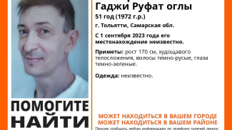 В Самарской области три месяца ищут Гаджи Руфат оглы Насирова