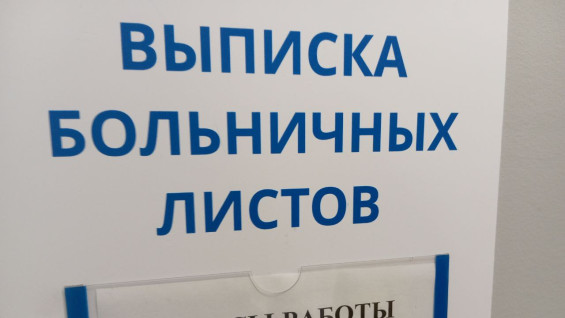 Жителям Самарской области назвали минимальную сумму по оплате больничных листов в феврале